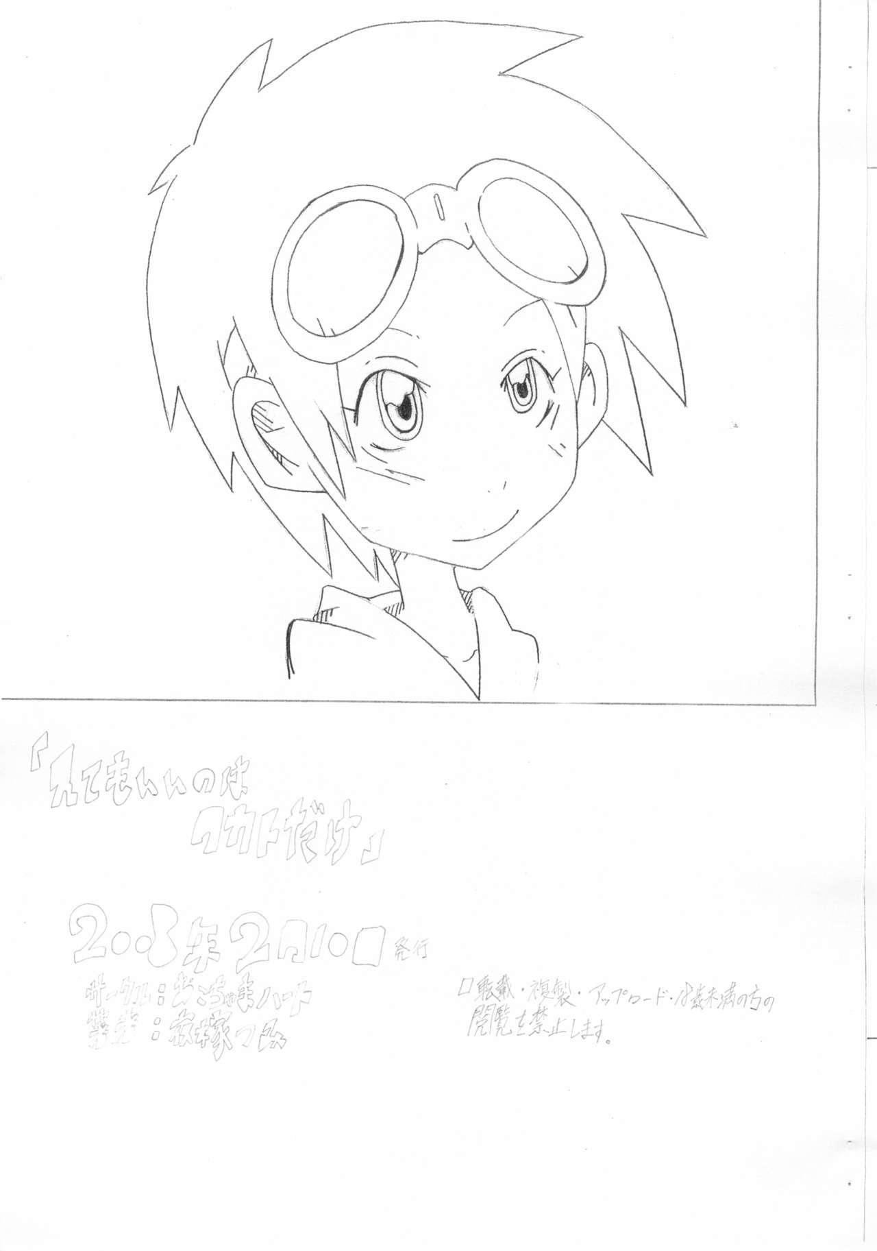 Cei Mitemo ii no wa Takato dake - Digimon tamers Loira - Page 17