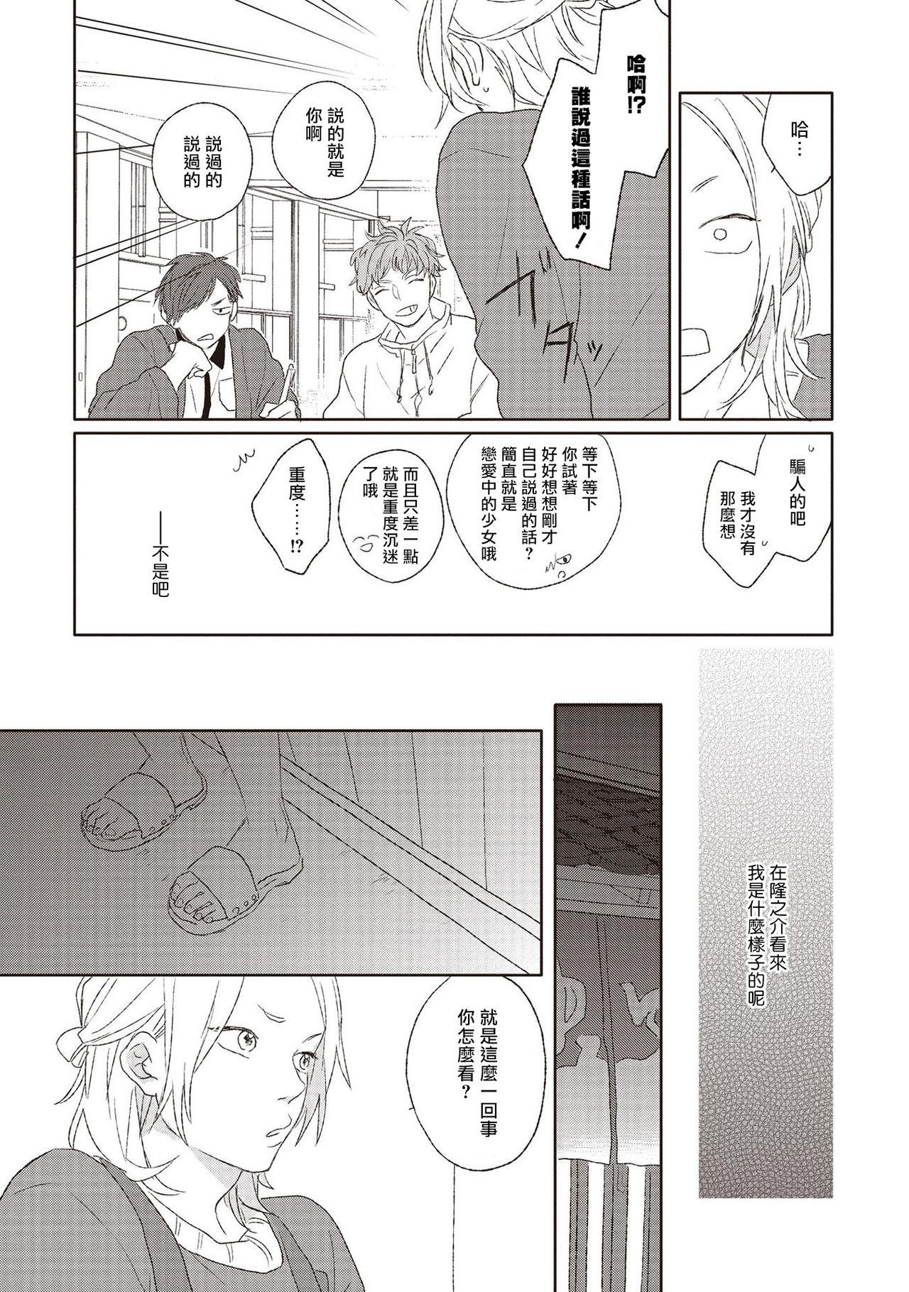 Cupid ni Rakurai | 落雷击中丘比特 Ch. 1-6+番外1 151