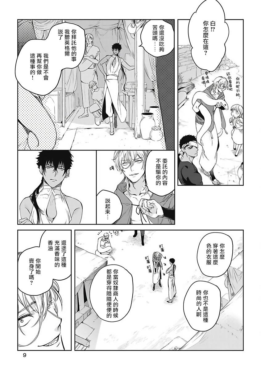 Gay Broken Sahara no Sekiganrou | 撒哈拉的独眼狼 1-6 Bj - Page 8