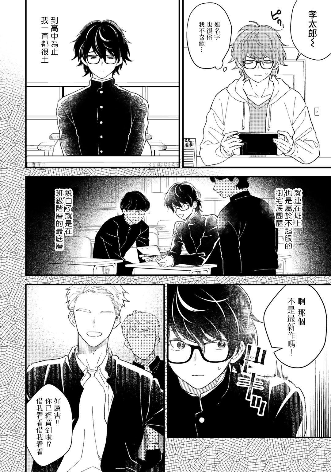 Zutto Kimi no Turn | 一直是你的回合 Ch. 1-4 12