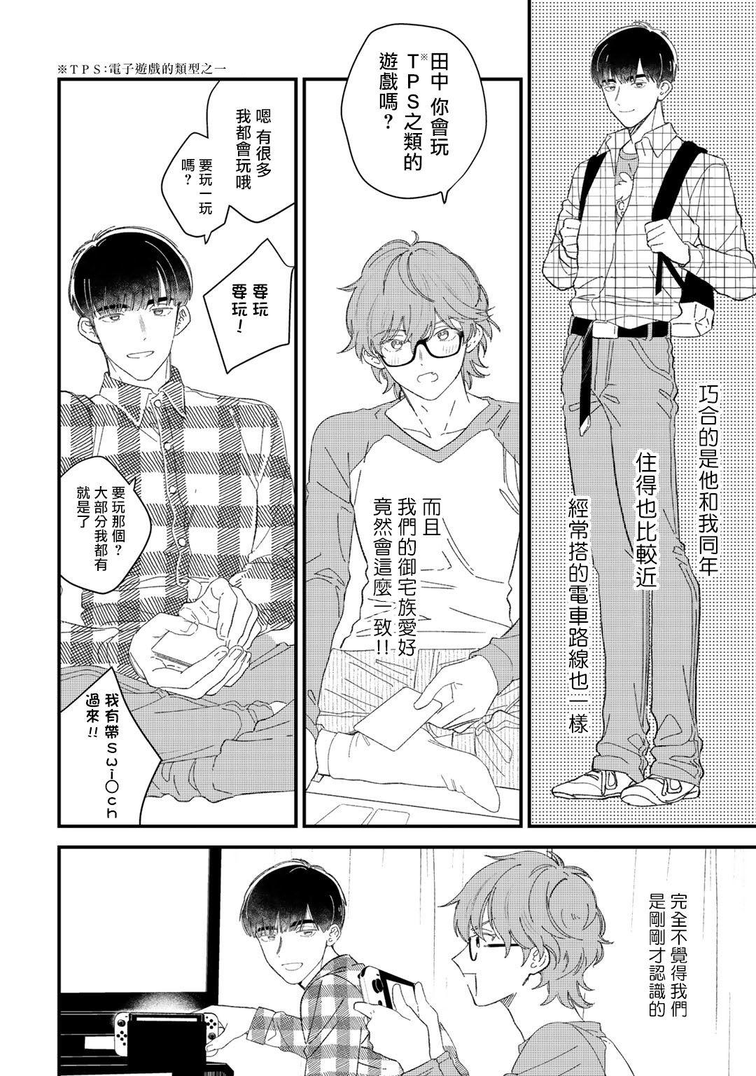 Zutto Kimi no Turn | 一直是你的回合 Ch. 1-4 46