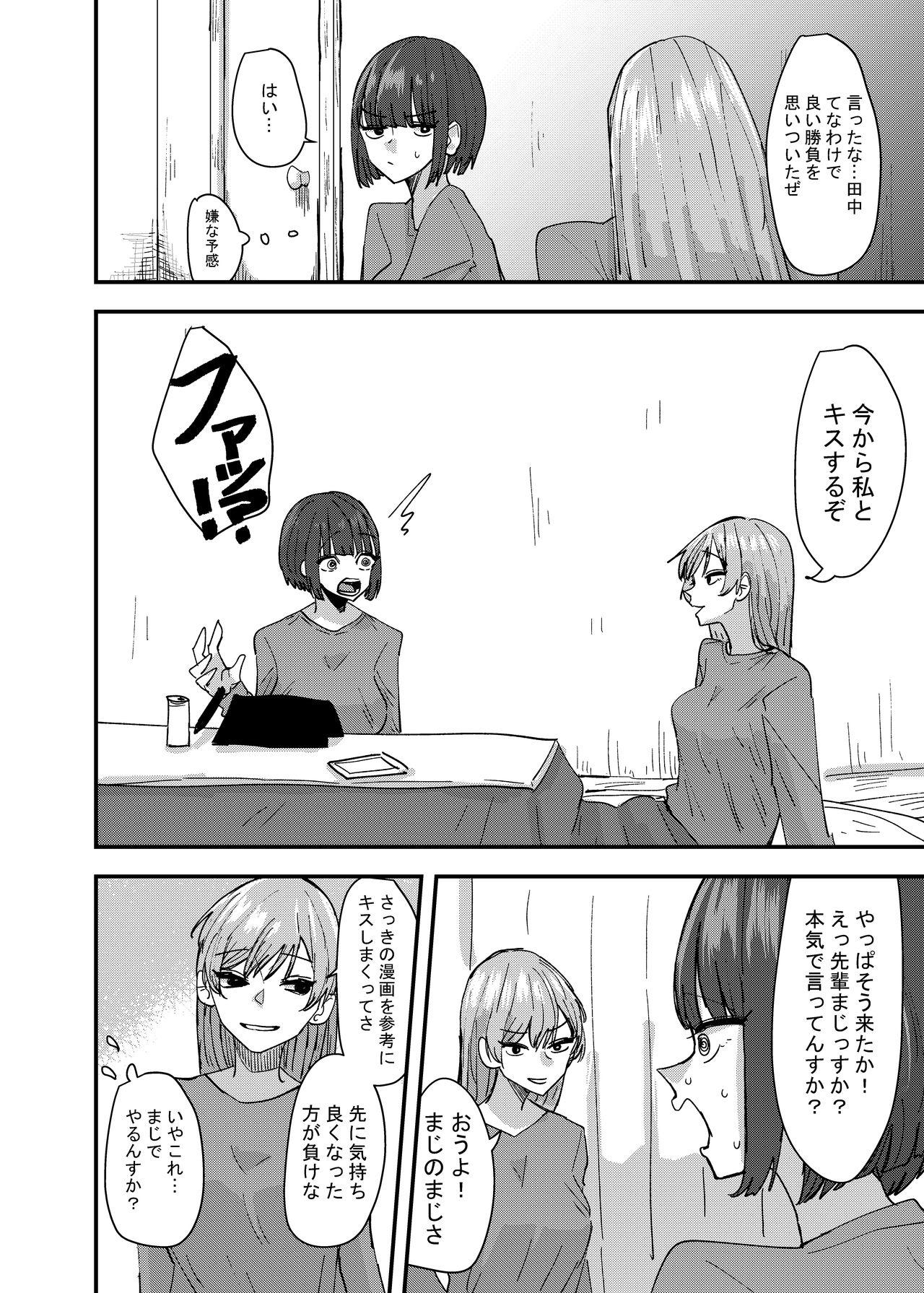 Putas Daigaku no Senpai to Nori de Kiss Shitetara Sono Hi no Uchi ni Issen Koechatta Hanashi - Original Relax - Page 8