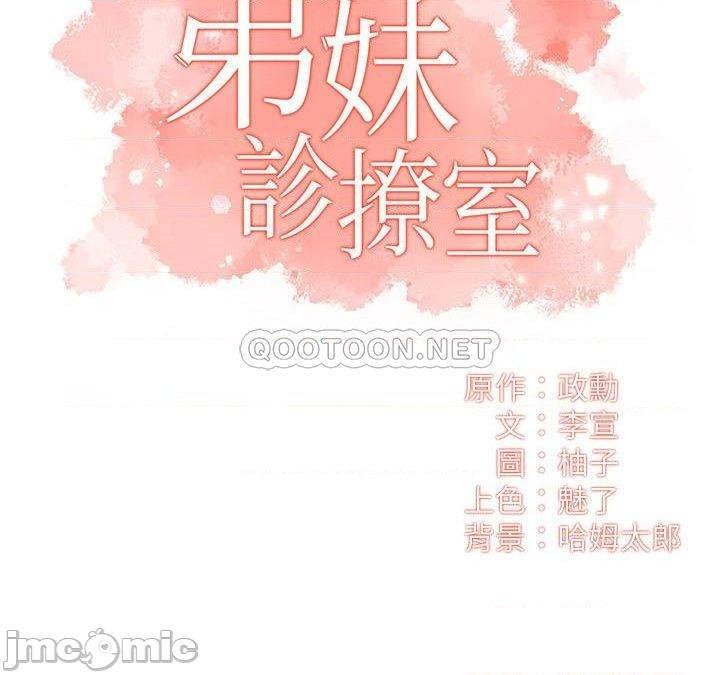 弟妹診撩室1-11 301