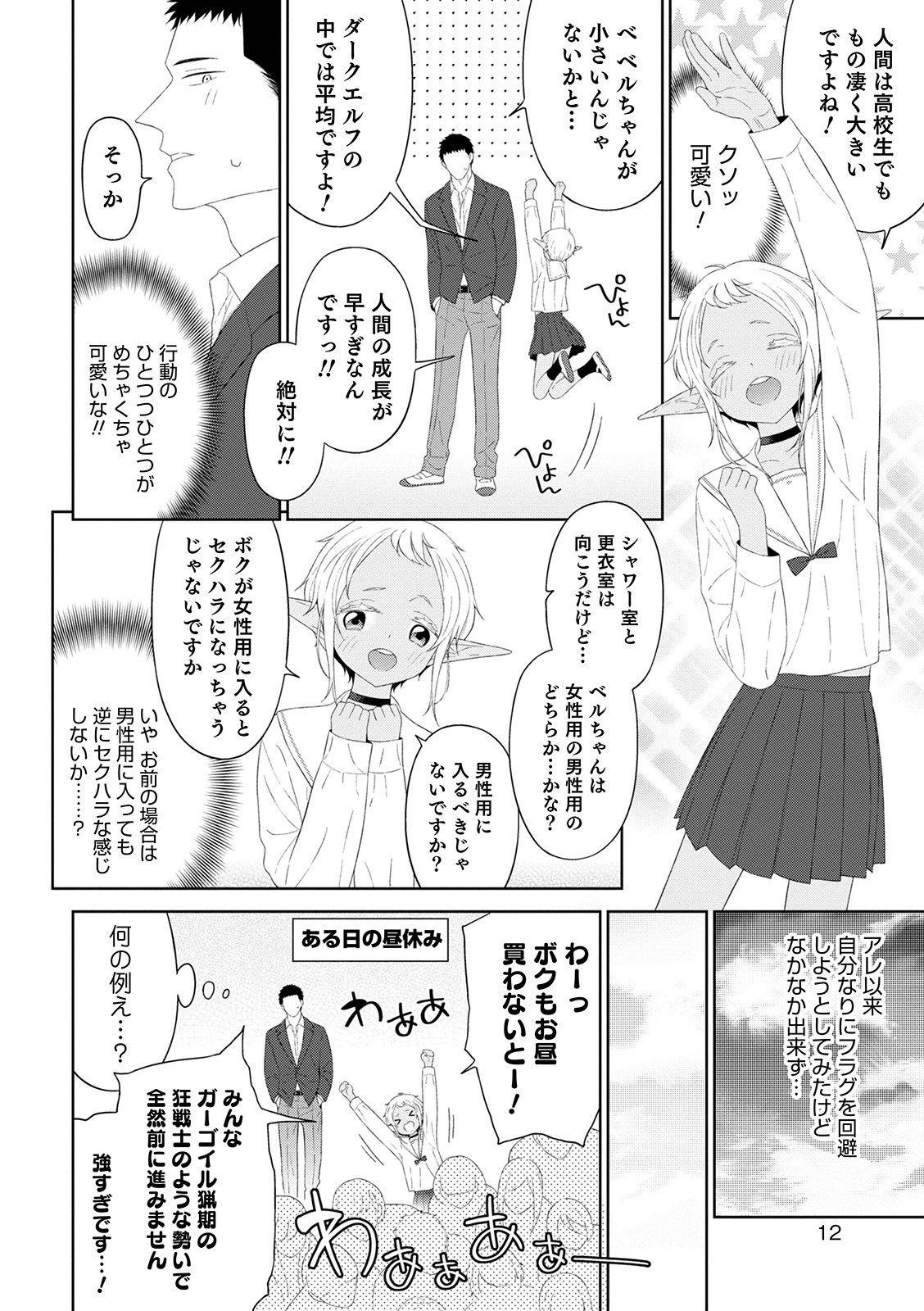 Stream Otokonoko HEAVEN Vol. 56 Straight - Page 12