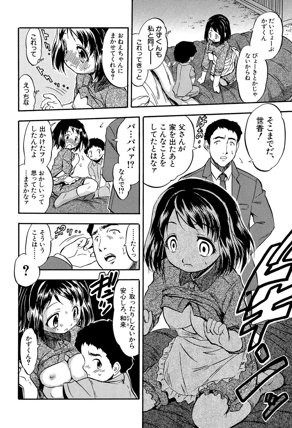 Watashi to Papa no Maji Soukan - Girl and Father Seriously Incest Love. 168