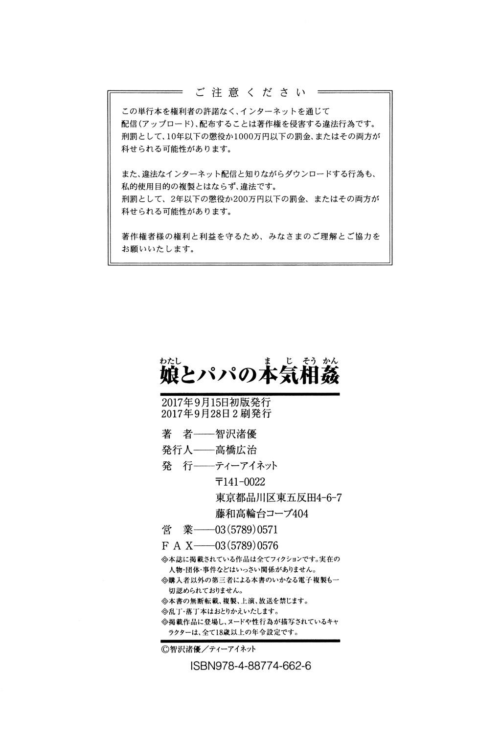 Gay Pawnshop Watashi to Papa no Maji Soukan - Girl and Father Seriously Incest Love. Wet Cunts - Page 184