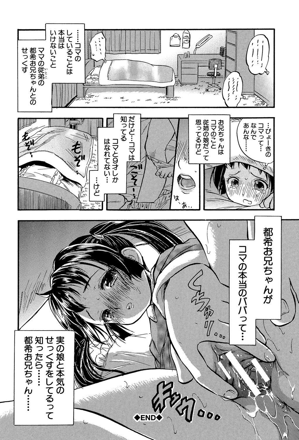 Watashi to Papa no Maji Soukan - Girl and Father Seriously Incest Love. 72