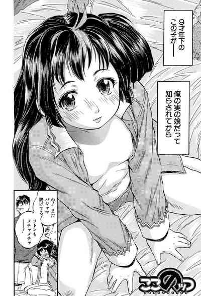 Watashi to Papa no Maji Soukan - Girl and Father Seriously Incest Love. 9
