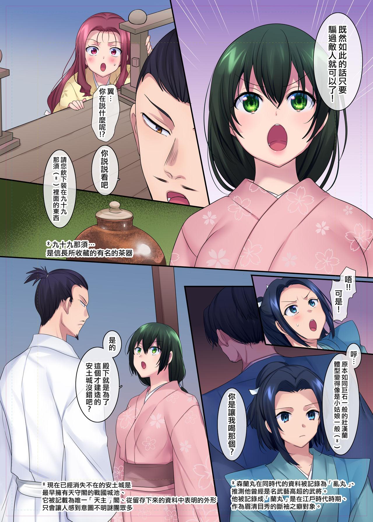 Blackmail Nobunaga who was made a sexual change woman of Honnoji Colombiana - Page 11
