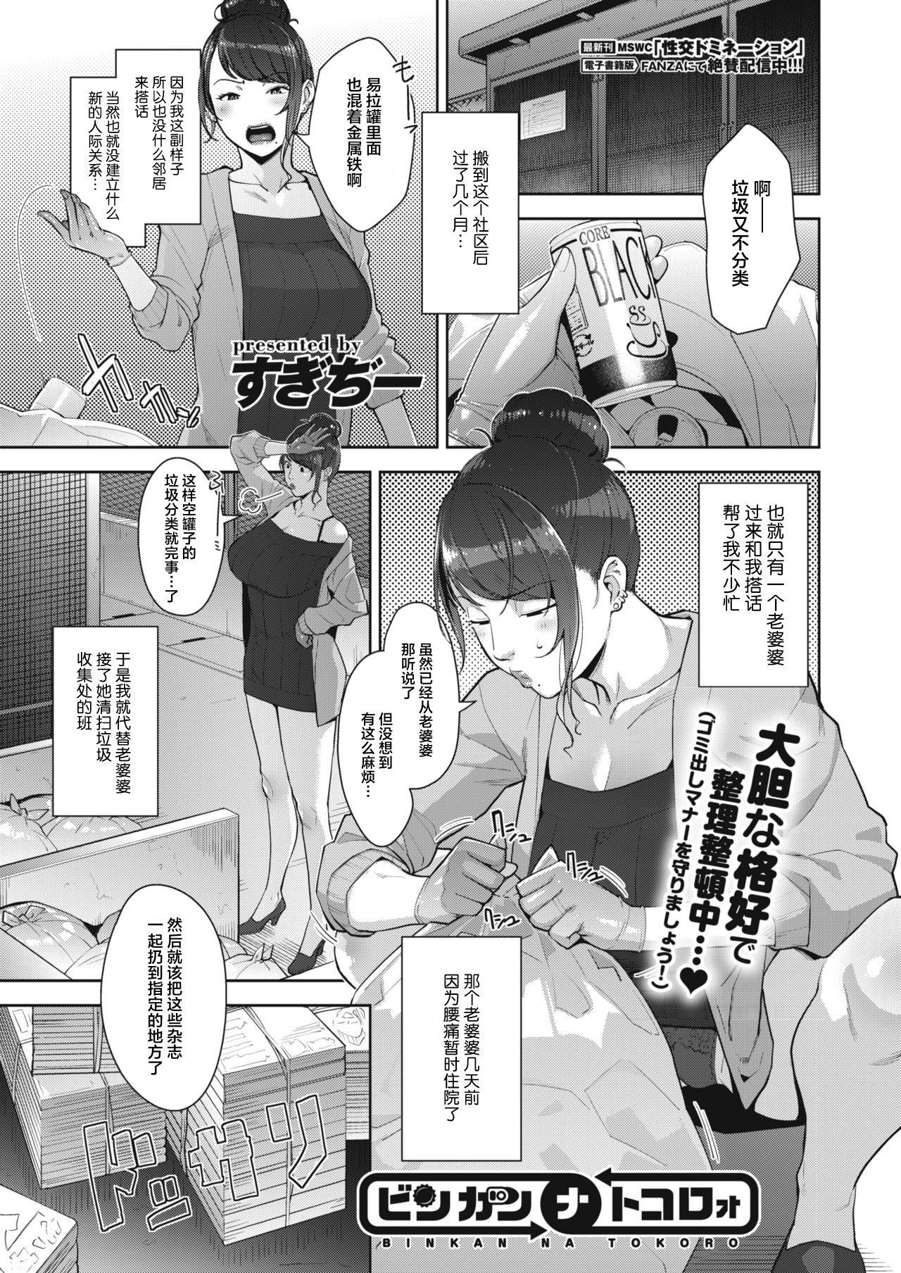 Analfucking [Sugi G] Binkan na Tokoro | Sensitive Spot (COMIC HOTMILK 2021-02) [Chinese]【不可视汉化】 Gay Longhair - Page 2