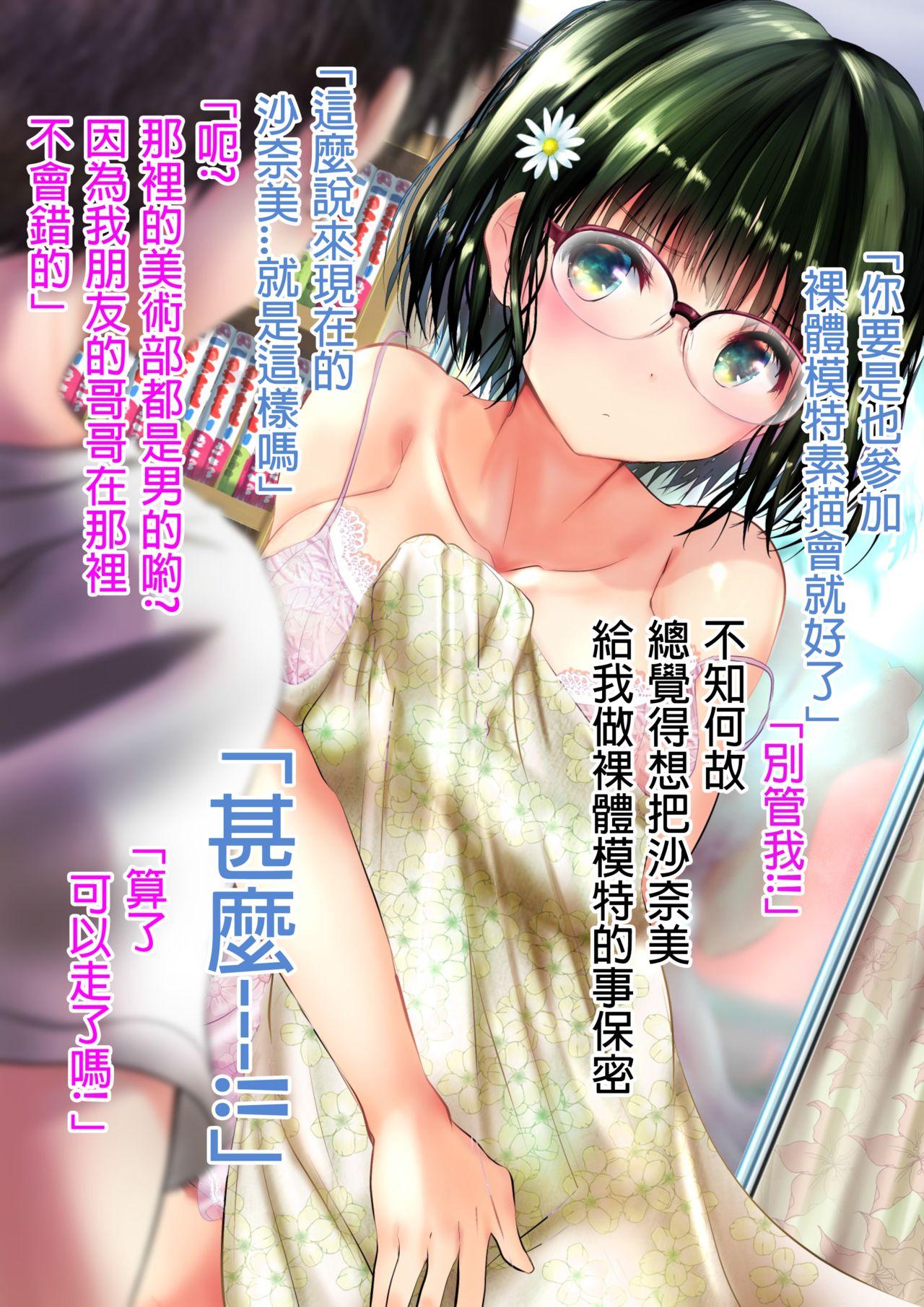 Spreadeagle Osananajimi ga Machigatte Nude Model o Shite shimau Web Kanzenban Amateur Pussy - Page 12