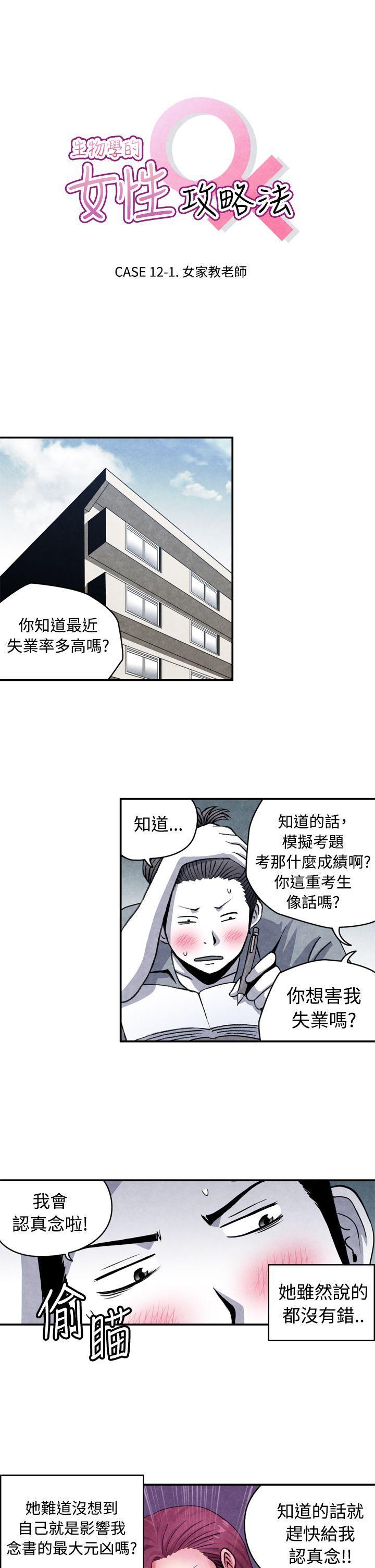 生物學的女性攻略法 294