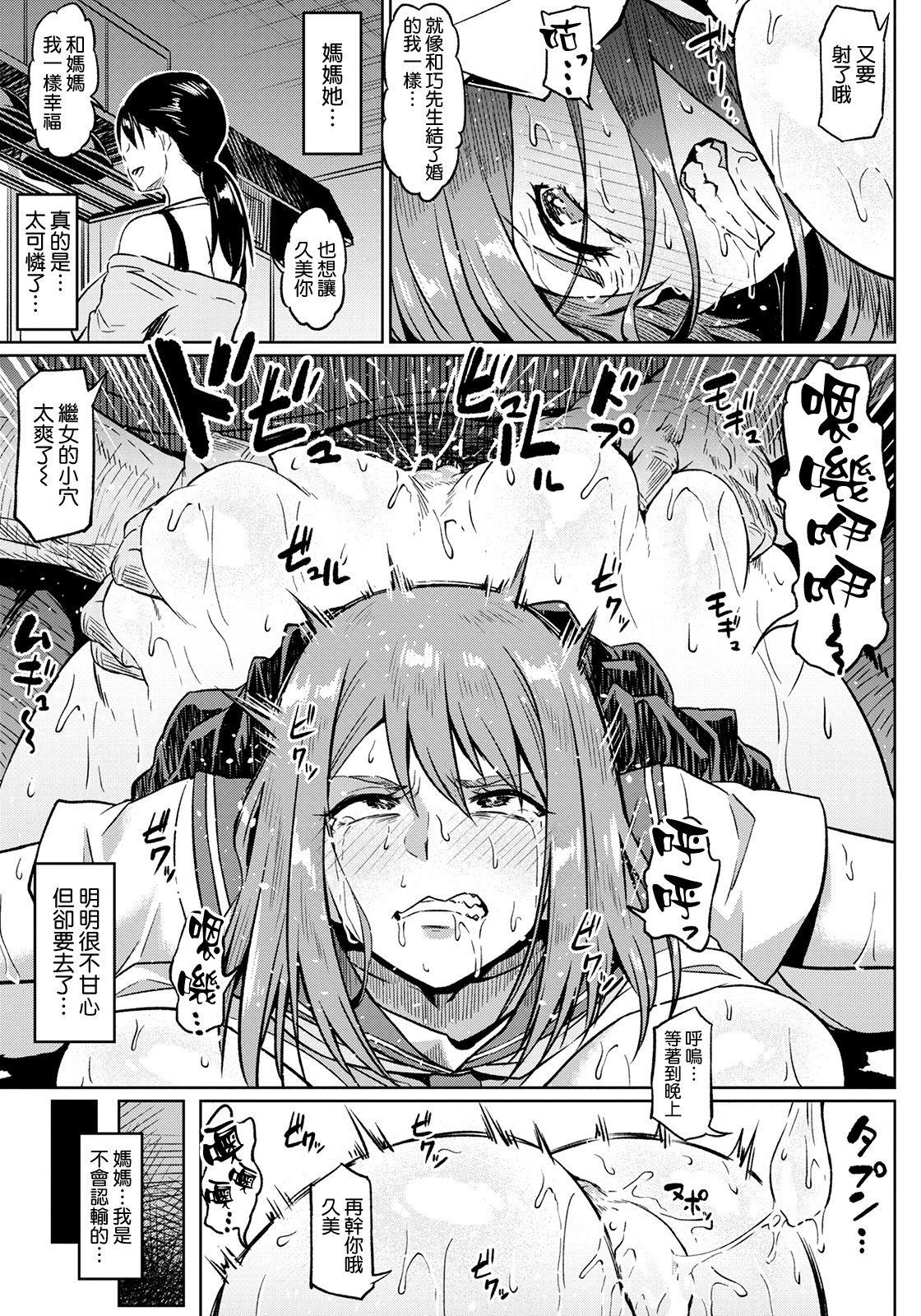 Holes Taisetsu na Futari o Uragiru NTR Female - Page 5