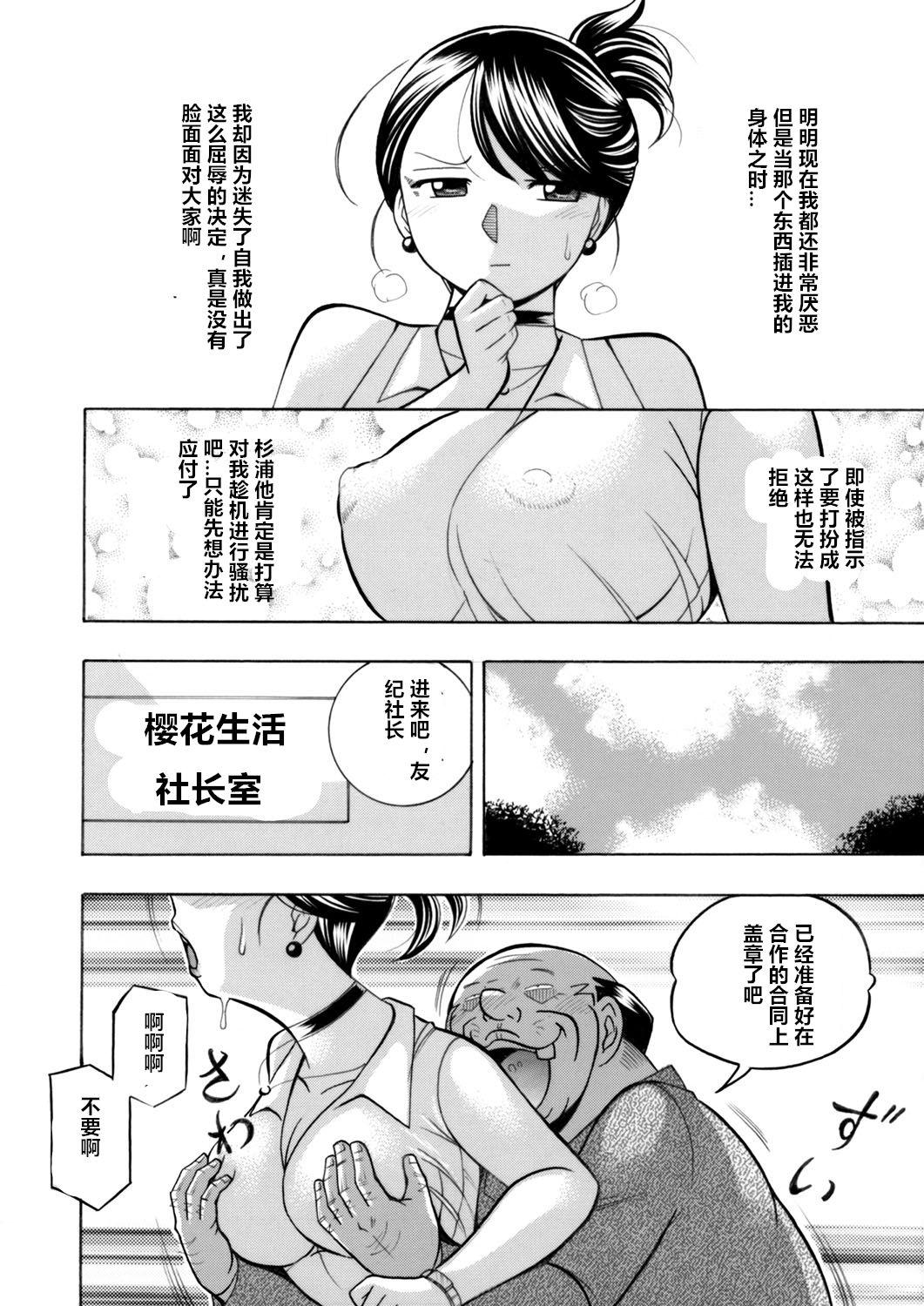 [Chuuka Naruto] Bijin Shachou Yuki ~Mitsuyaku no Nikusettai~ Ch. 1-8 [Chinese] [村长个人汉化] 83