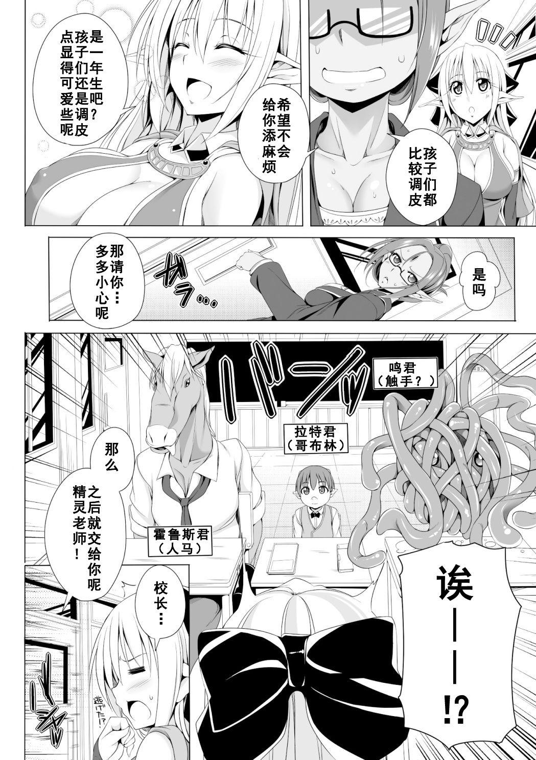 Shesafreak Eris Sensei no Gakkyuu Houkai Teen Sex - Page 2