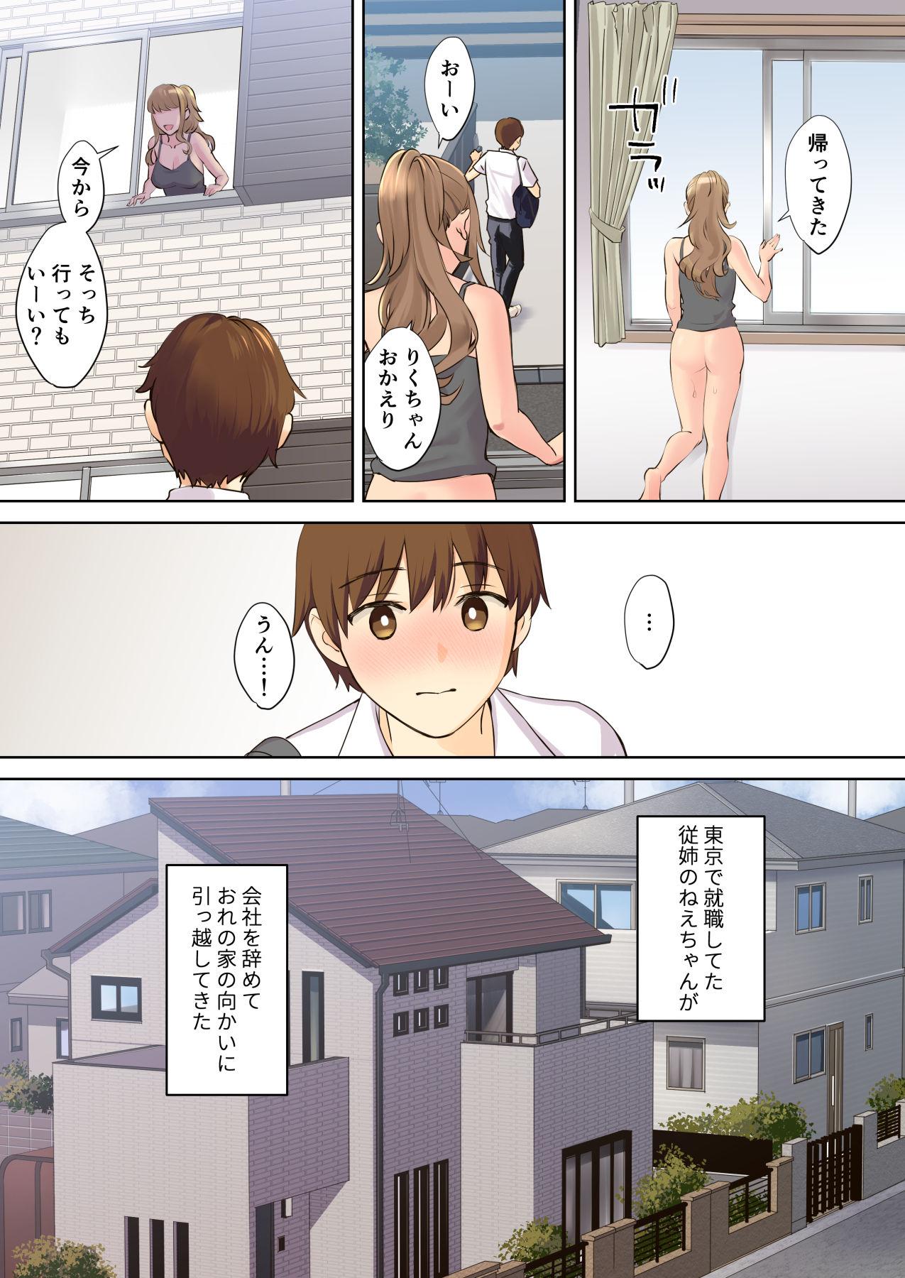 Penis Sucking NEET Onee-chan to Boku POV - Page 5