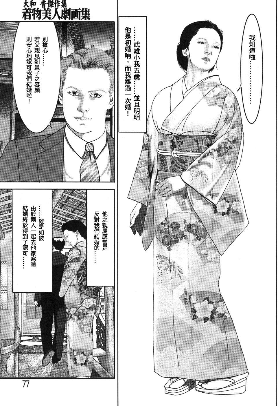 Yamato Kaoru Kessakushuu - Kimono Bijin Gekigashuu 76