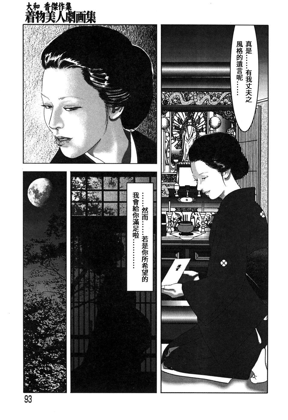 Yamato Kaoru Kessakushuu - Kimono Bijin Gekigashuu 92