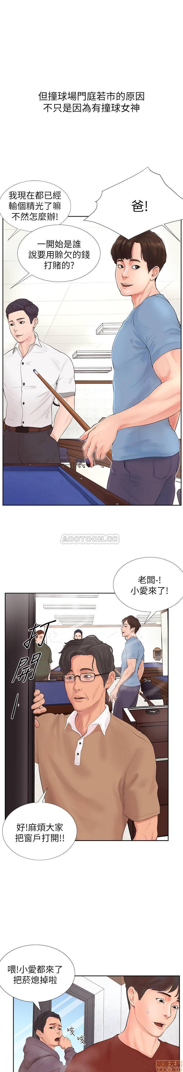 Rabo 撞球甜心 Gay Theresome - Page 7