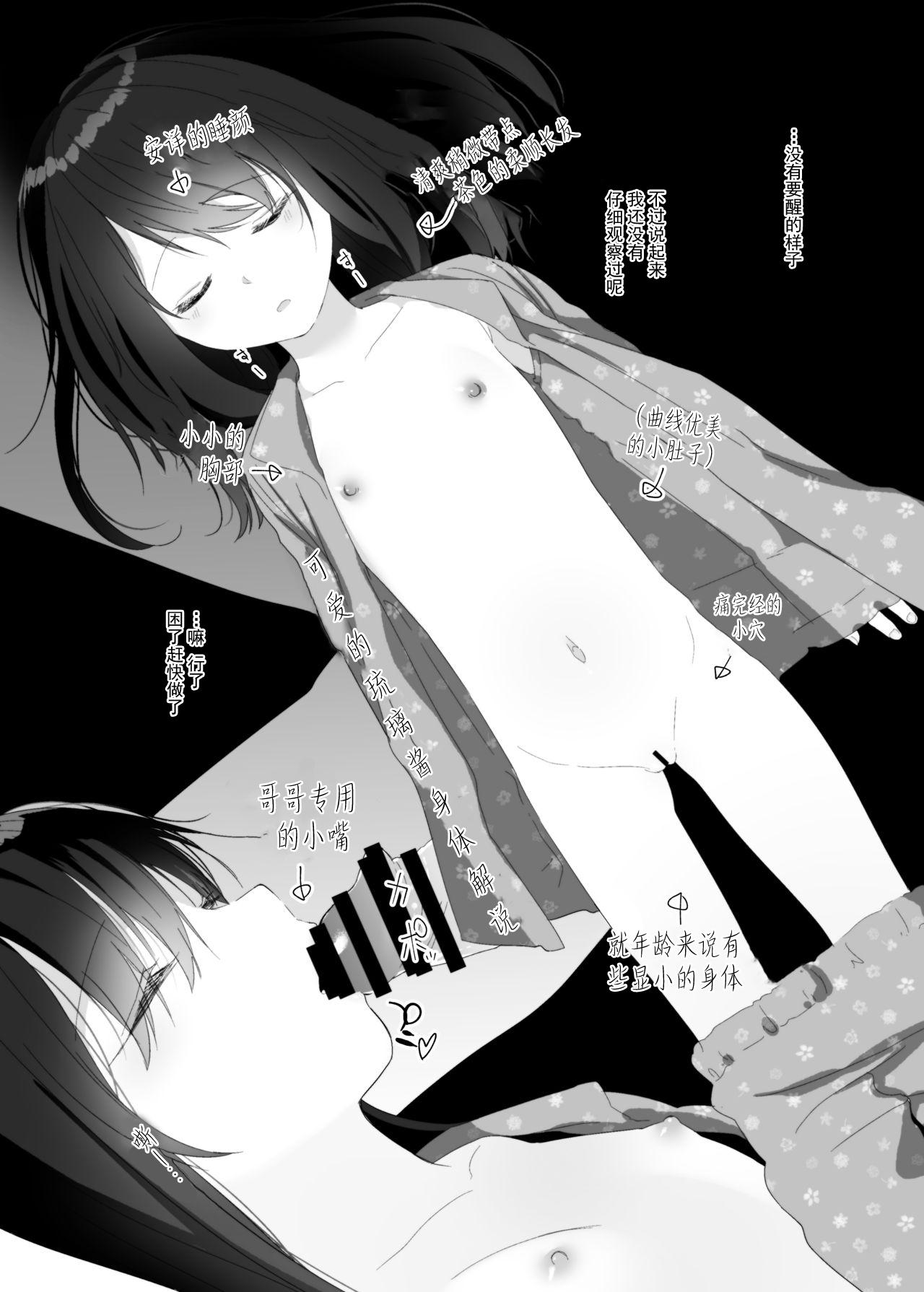 Groping Ruri-chan Kawaii ne - Original Fit - Page 9