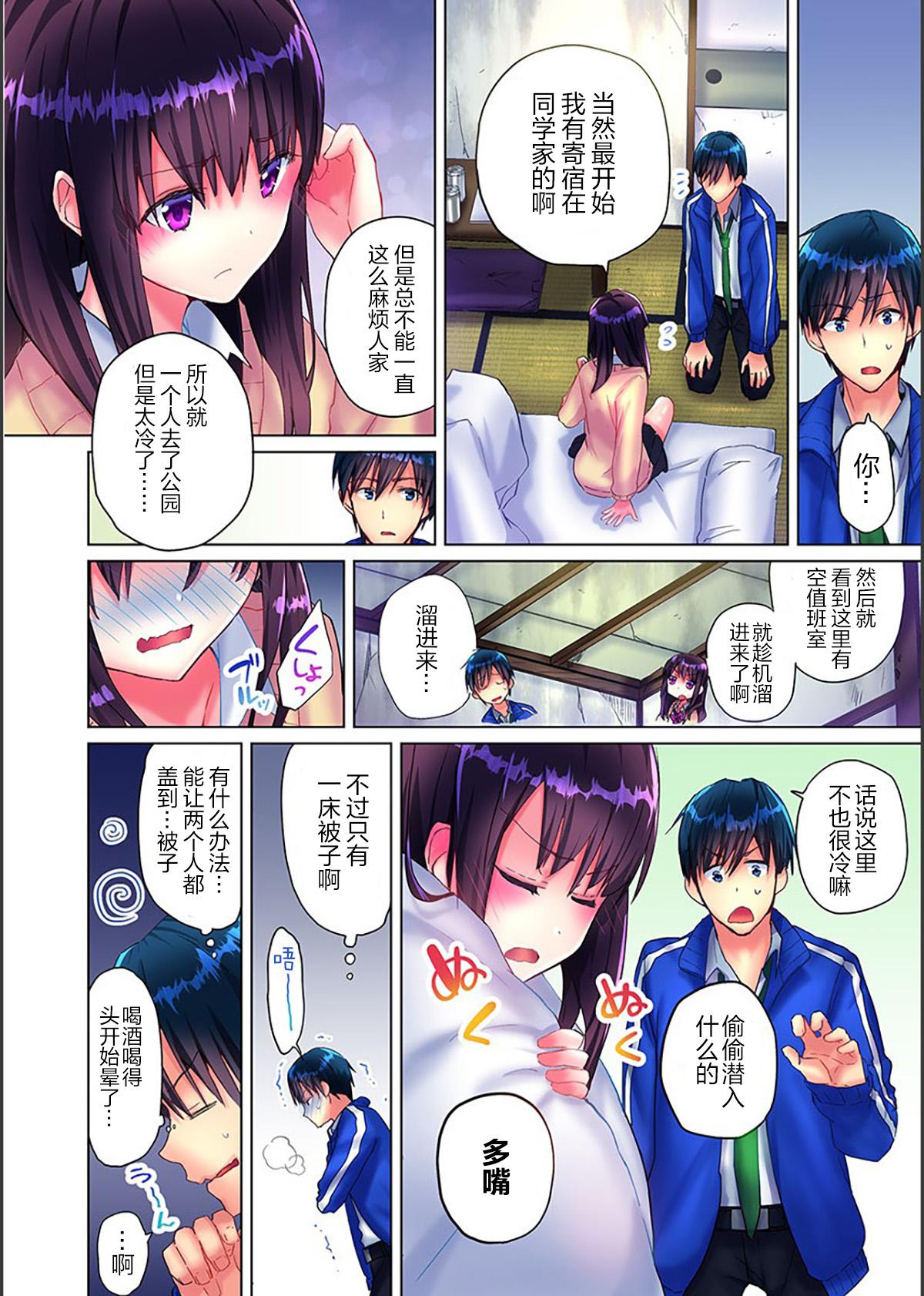 Dando Mafuyu no Shukuchoku-shitsu de Asedaku Ecchi〜Hokahoka Yutanpo JK Ikagadesu ka？（1） Pene - Page 8