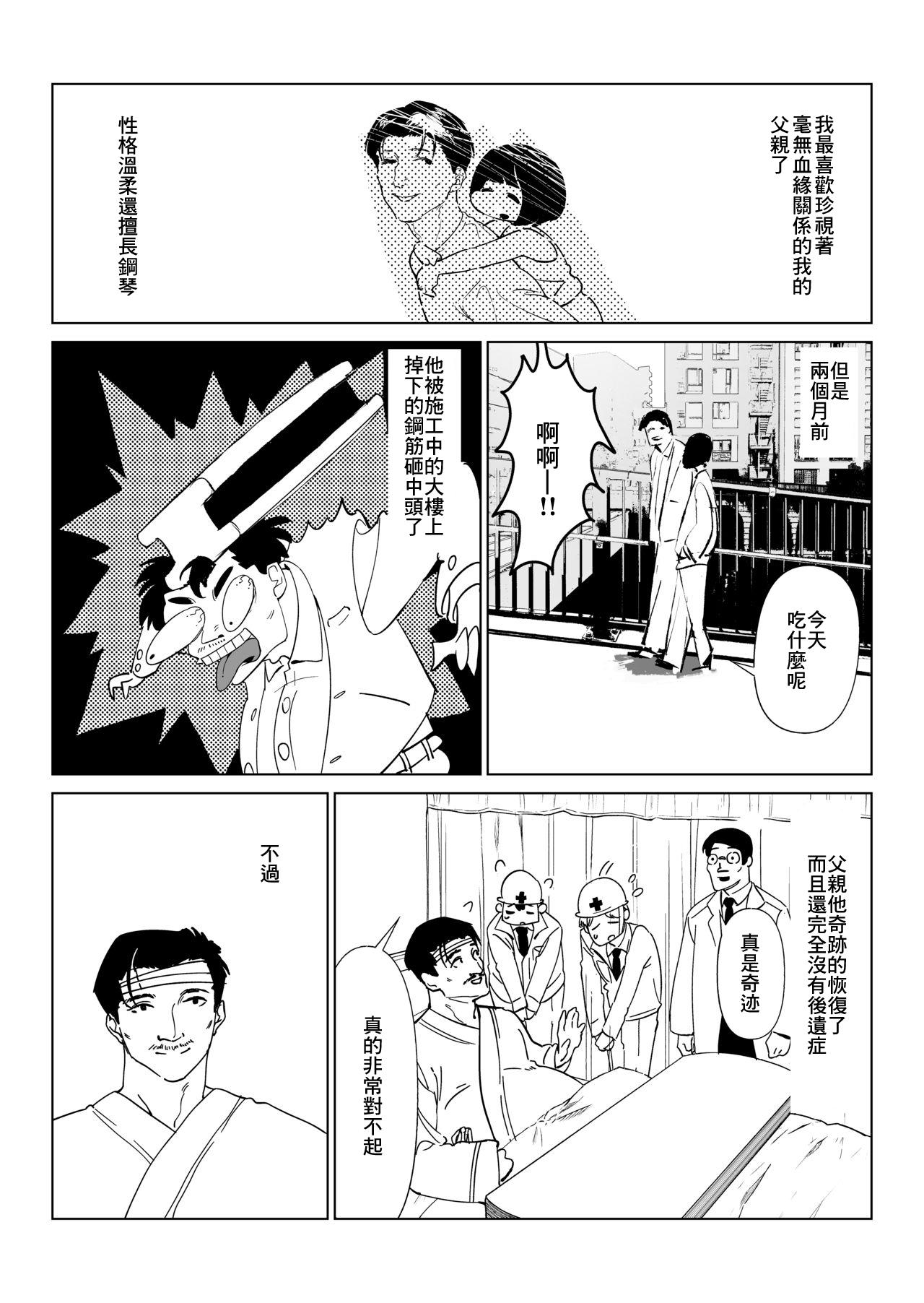 Sucking Cock Youfu ni Okasareru... - Original Gay Bang - Page 10