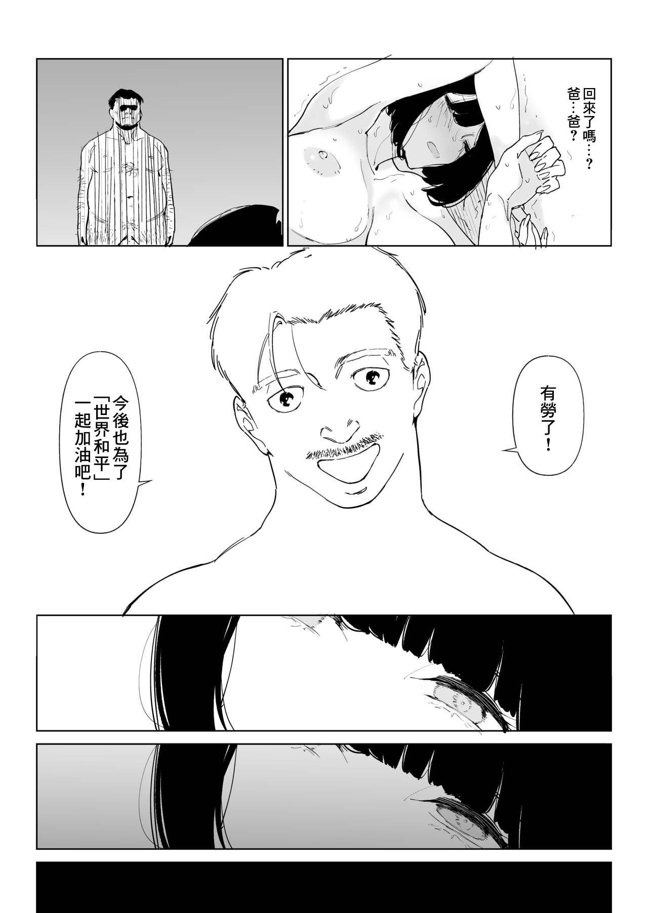 Free Amature Porn Youfu ni Okasareru... - Original Big Cock - Page 24