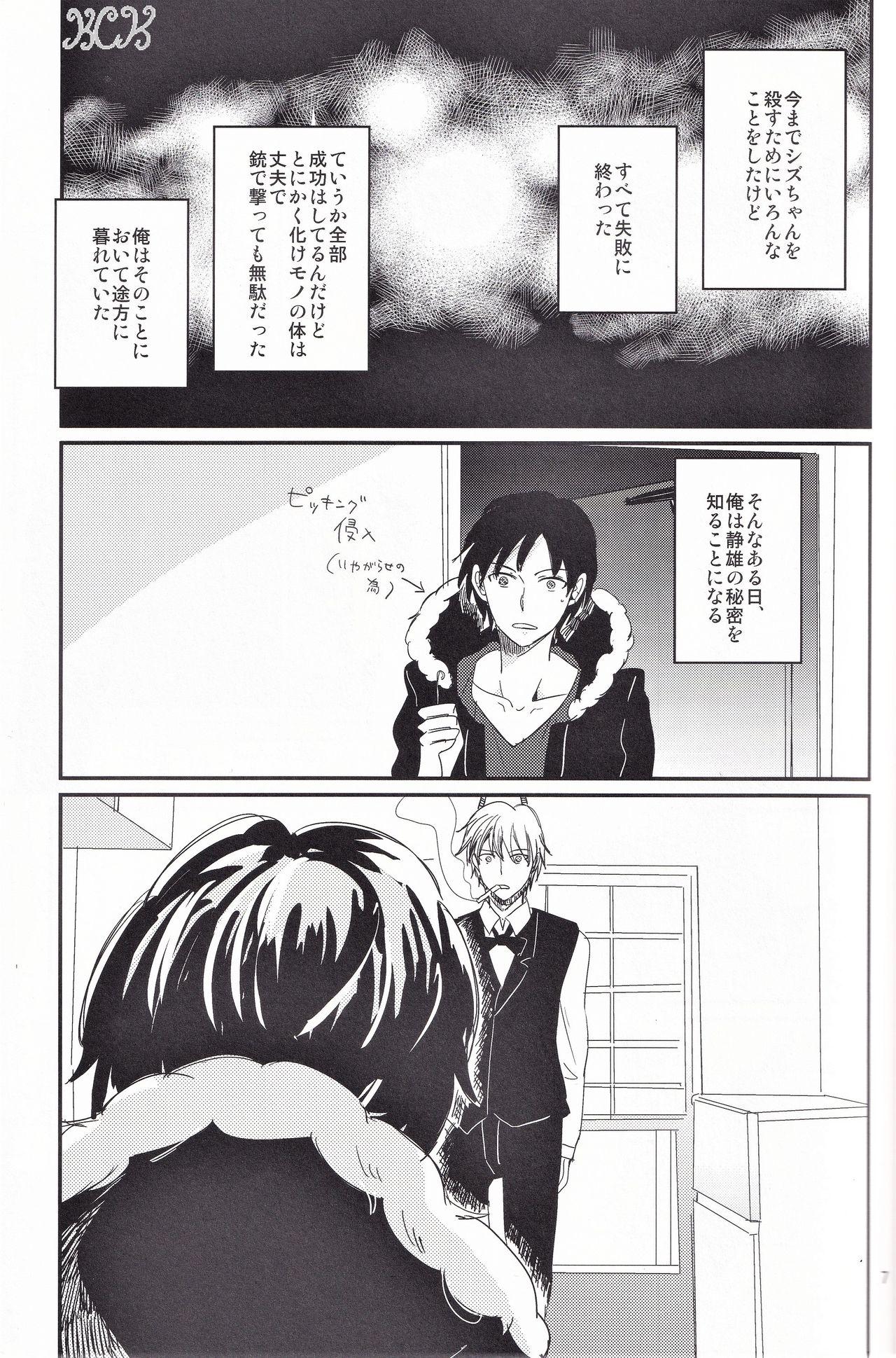 Muscular Ikebukuro, In My Heart - Durarara Small Boobs - Page 8