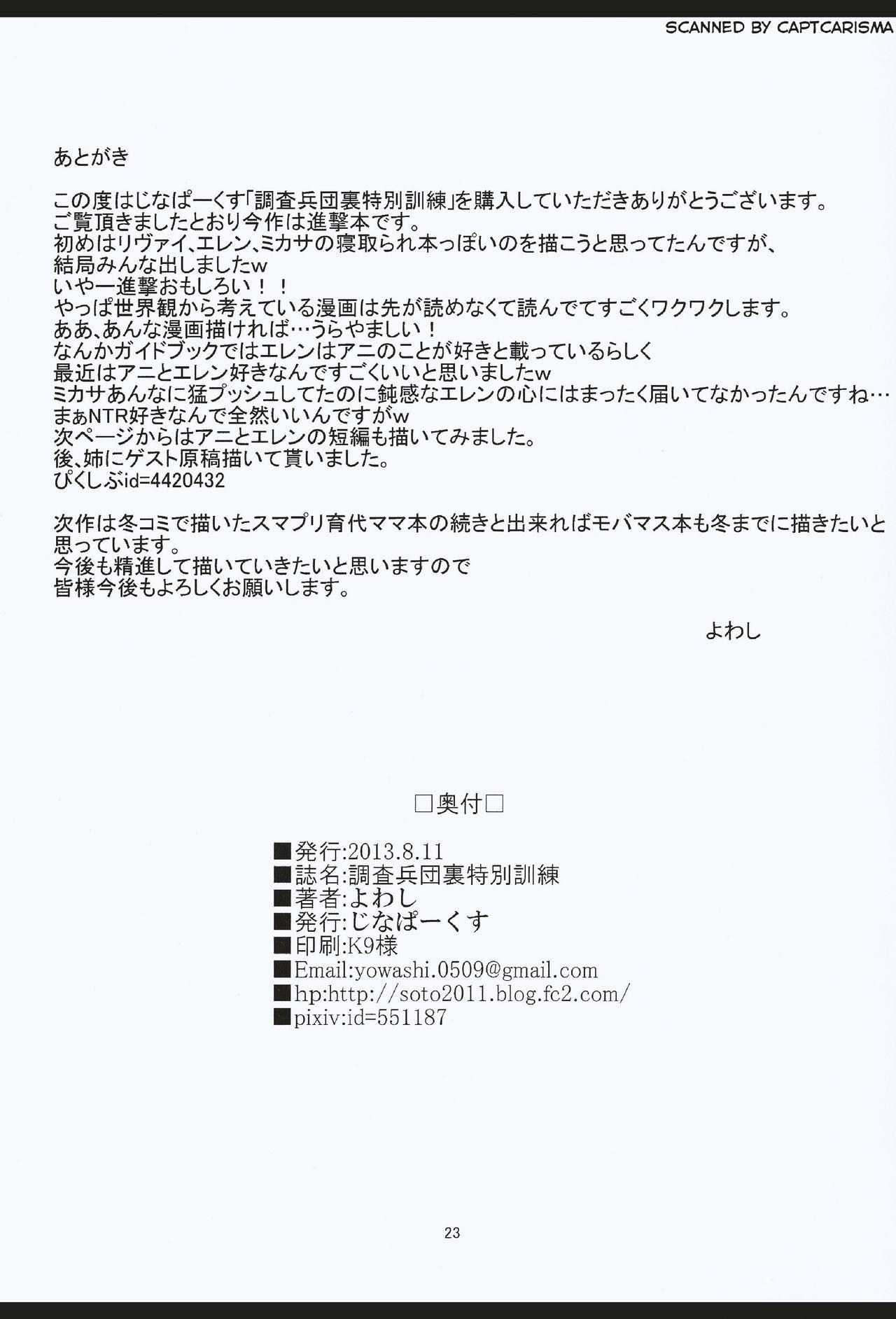 (C84) [JINAPARX (Yowashi)] Survey Corps Backstage Special Training (Shingeki no Kyojin) English {SHTranslate} 22