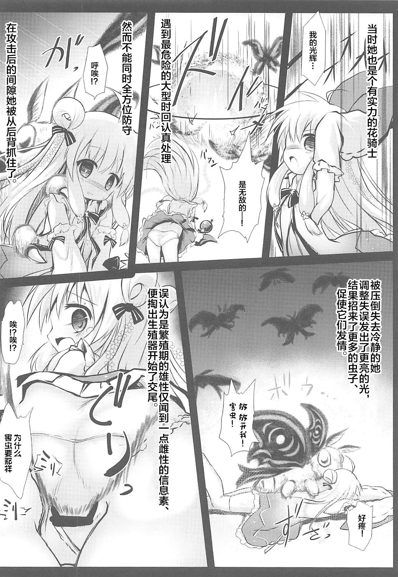 Cuminmouth Gaichuu Higai Houkokusho File 3 - Flower knight girl Tight Pussy Fucked - Page 6