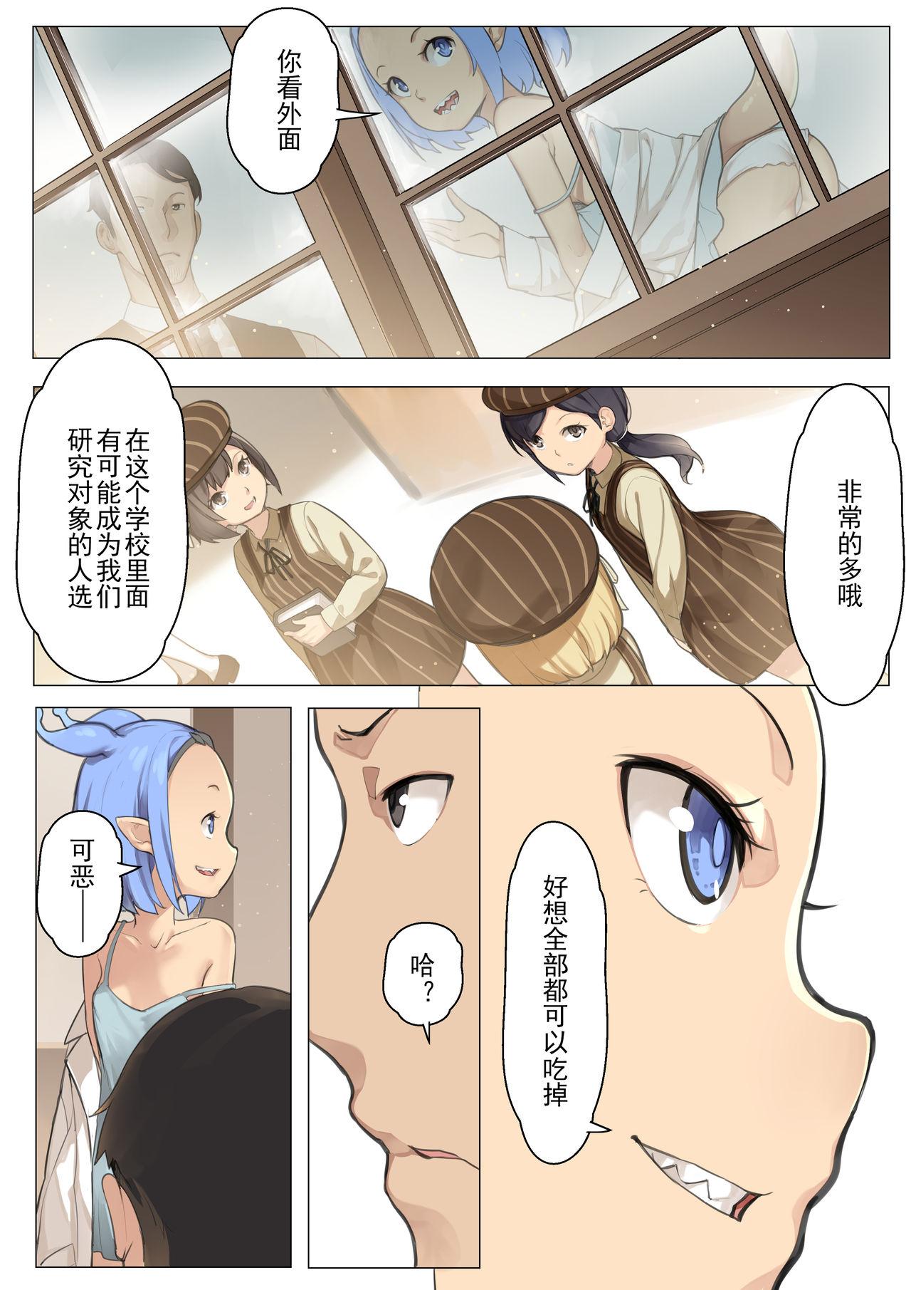 From (同人誌) [BLVEFO9] 乙女の特異性 - 第03話 (オリジナル)[Chinese]【不可视汉化】 - Original Picked Up - Page 11