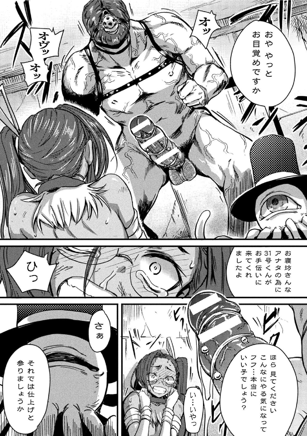 2D Comic Magazine Futanari bi ryona zako mesu bokki o hakai ryōjoku vol.2 18