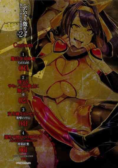 2D Comic Magazine Futanari bi ryona zako mesu bokki o hakai ryōjoku vol.2 2