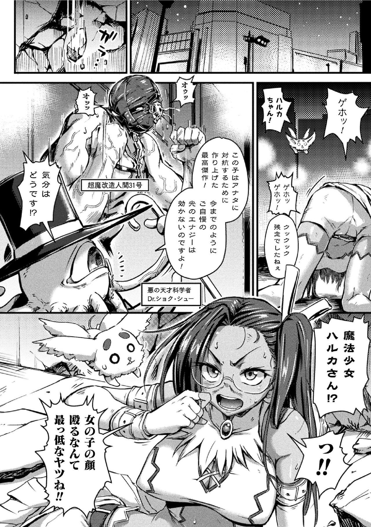 2D Comic Magazine Futanari bi ryona zako mesu bokki o hakai ryōjoku vol.2 3
