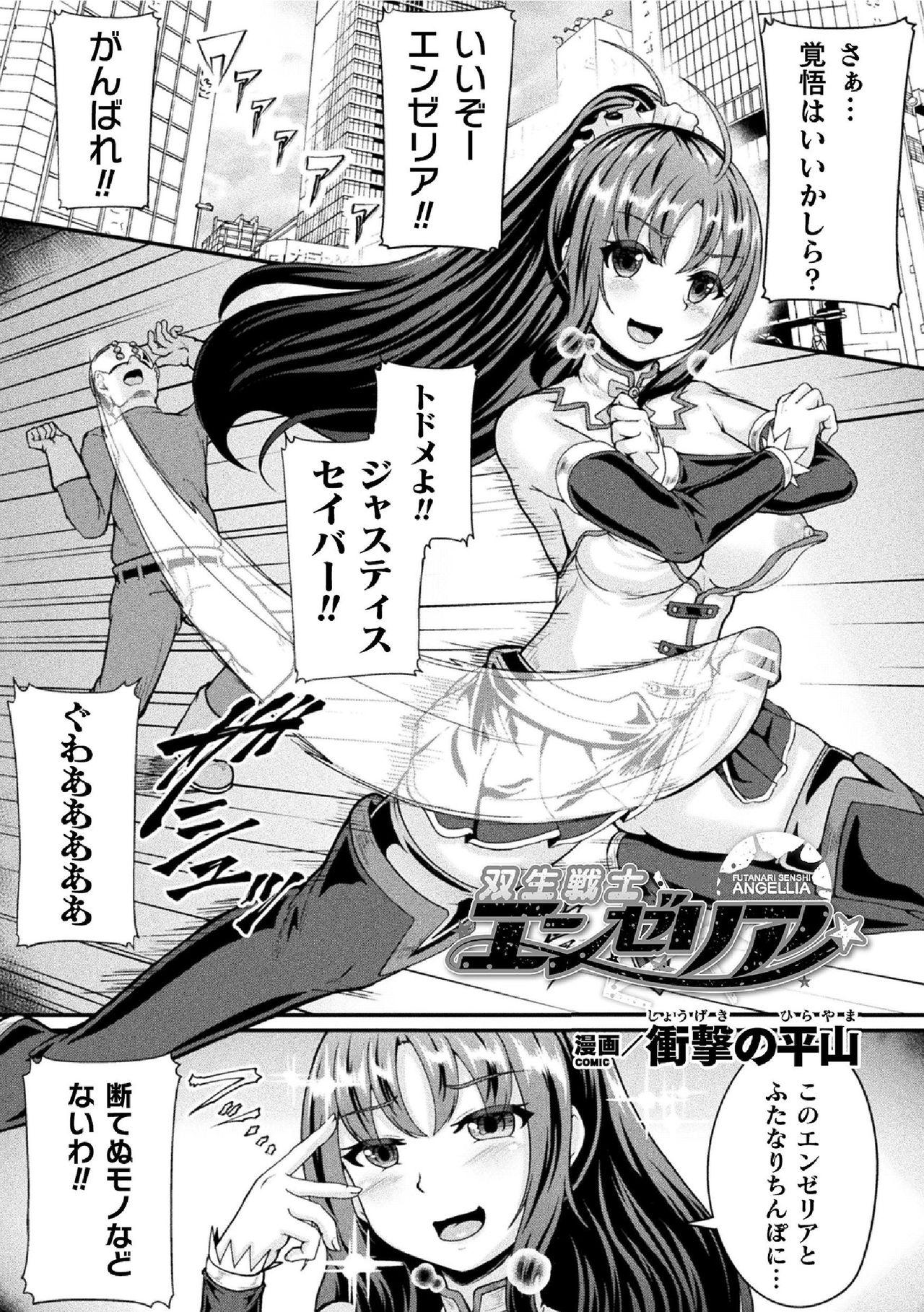 2D Comic Magazine Futanari bi ryona zako mesu bokki o hakai ryōjoku vol.2 40