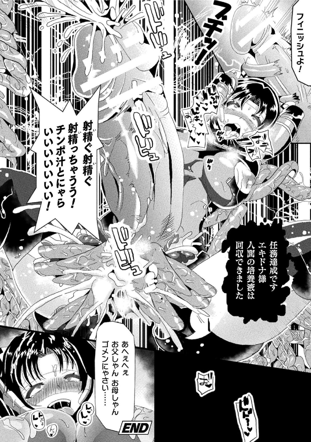 2D Comic Magazine Futanari bi ryona zako mesu bokki o hakai ryōjoku vol.2 71