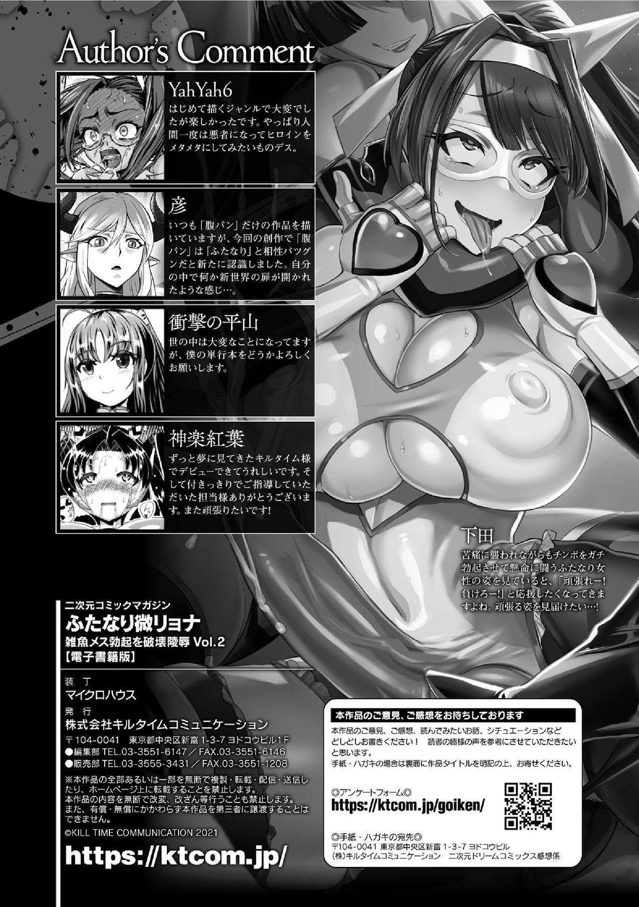 2D Comic Magazine Futanari bi ryona zako mesu bokki o hakai ryōjoku vol.2 72