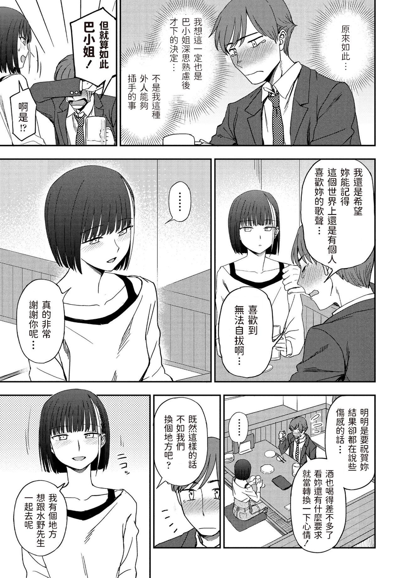 Beurette Asu ni Utatte Flash - Page 7