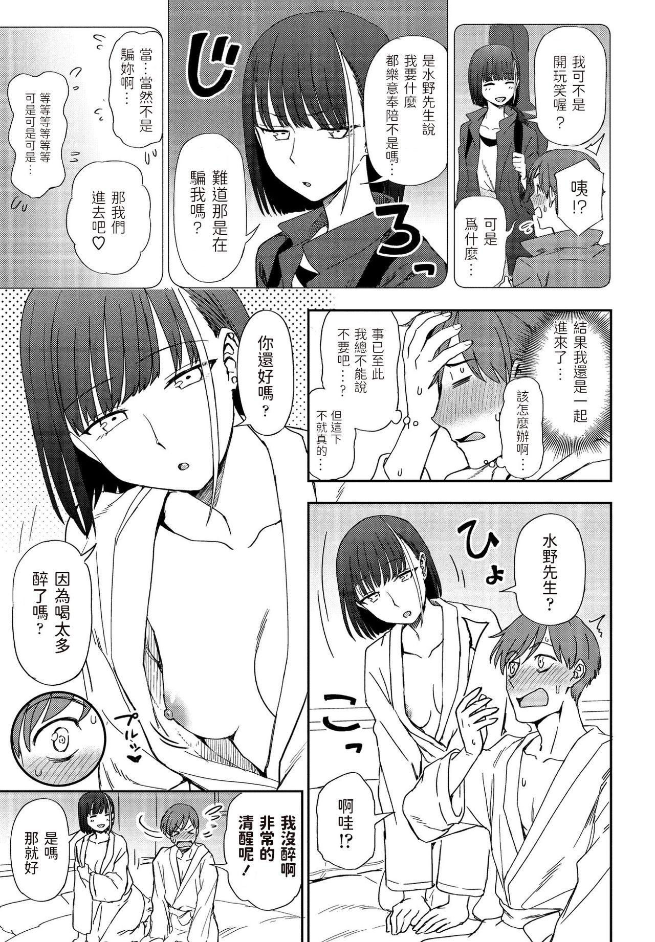Beurette Asu ni Utatte Flash - Page 9