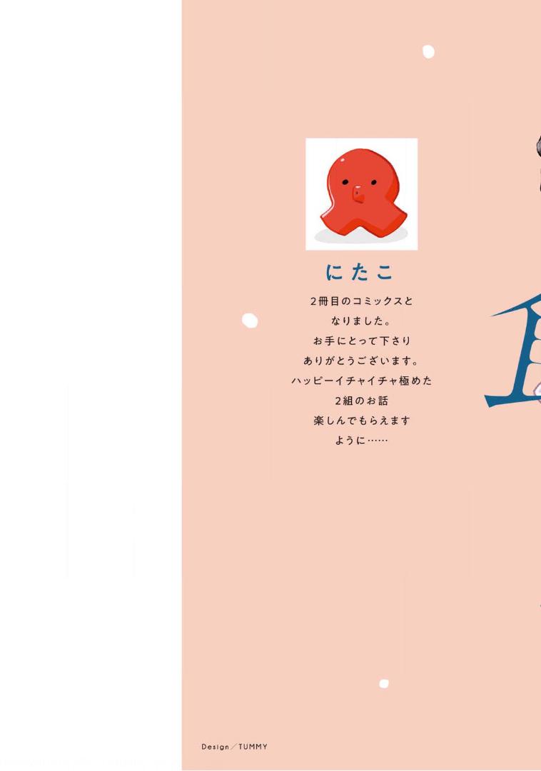 [Nitako] Amattare wa Inu mo Kuwanai | 嗲嗲甜甜超腻歪 01-06+番外1-2 [Chinese] [拾荒者汉化组] [Digital] 1