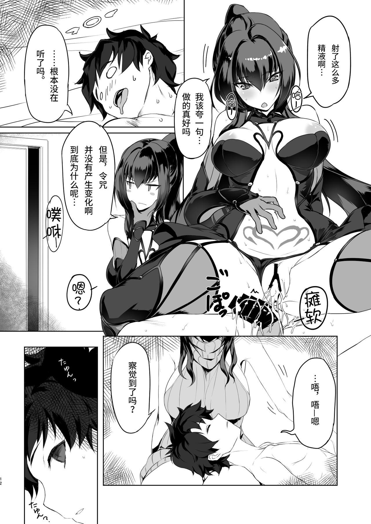 Couple Shishou to H Shimakuru Hon - Fate grand order Snatch - Page 11