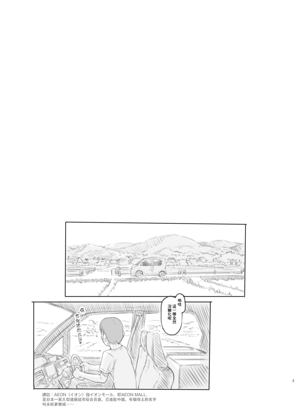 Groping Hisashiburi ni Jikka ni Kaettara Oi to Mei ga Seikou Suru Naka ni Natte Ita - Original Sola - Page 3