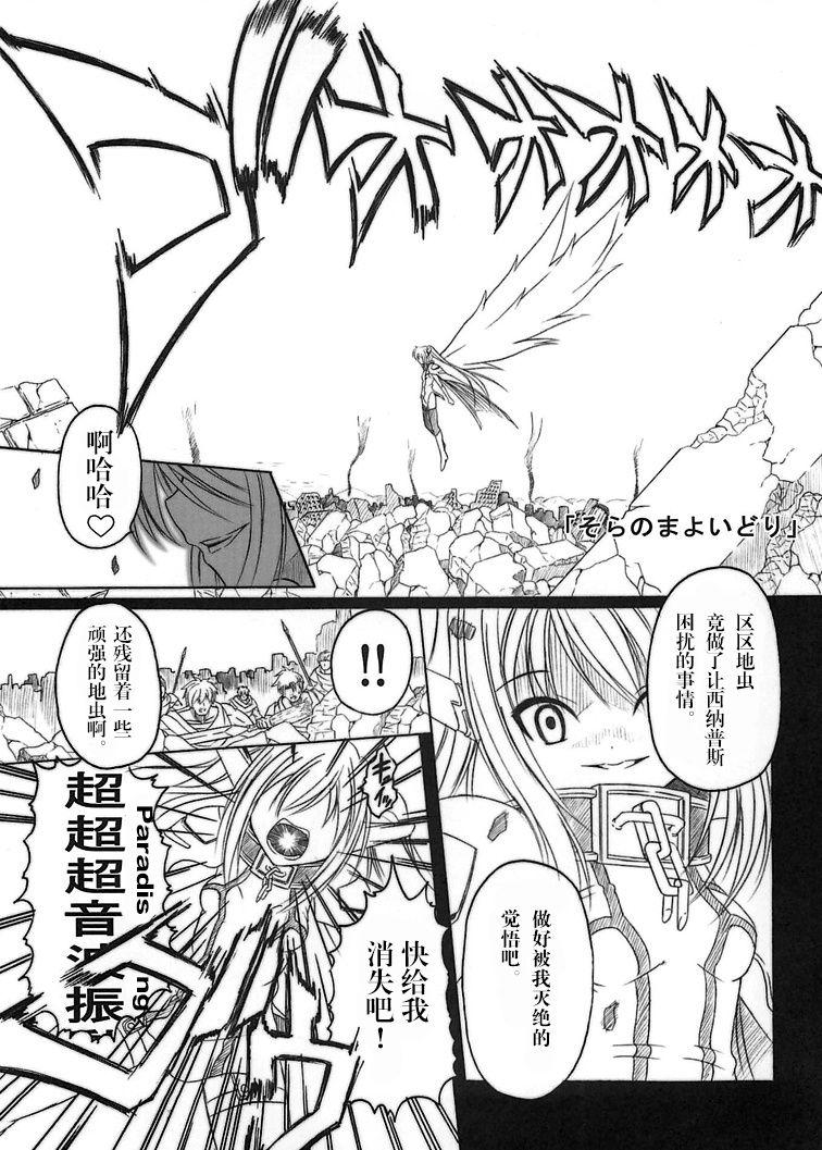 Big Ass Sora no Mayoi Dori - Sora no otoshimono | heavens lost property Gozando - Page 4
