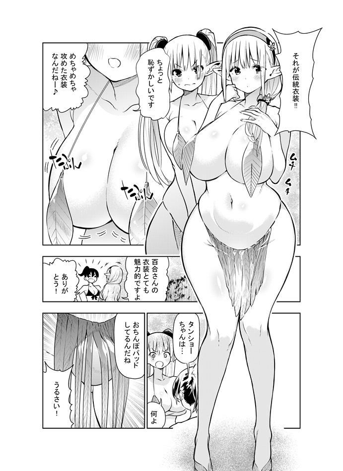 Futanari no Elf 38