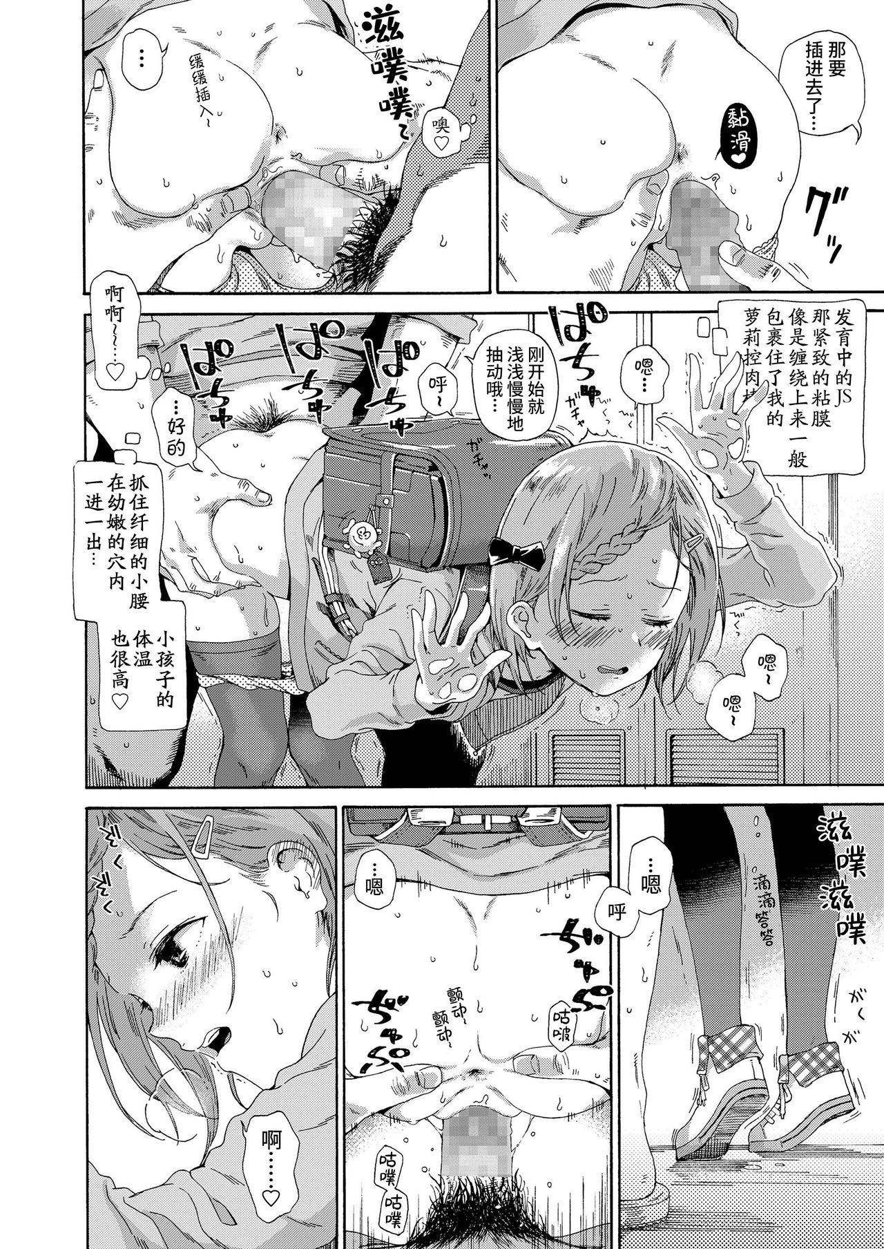 Emo Gay Rorikon ni haru ha konai / natsu no kage Gay Blowjob - Page 6