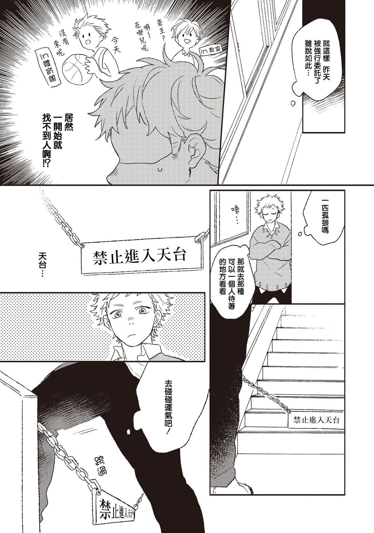 Cupid ni Rakurai | 落雷击中丘比特 Ch. 1-7+番外1 10