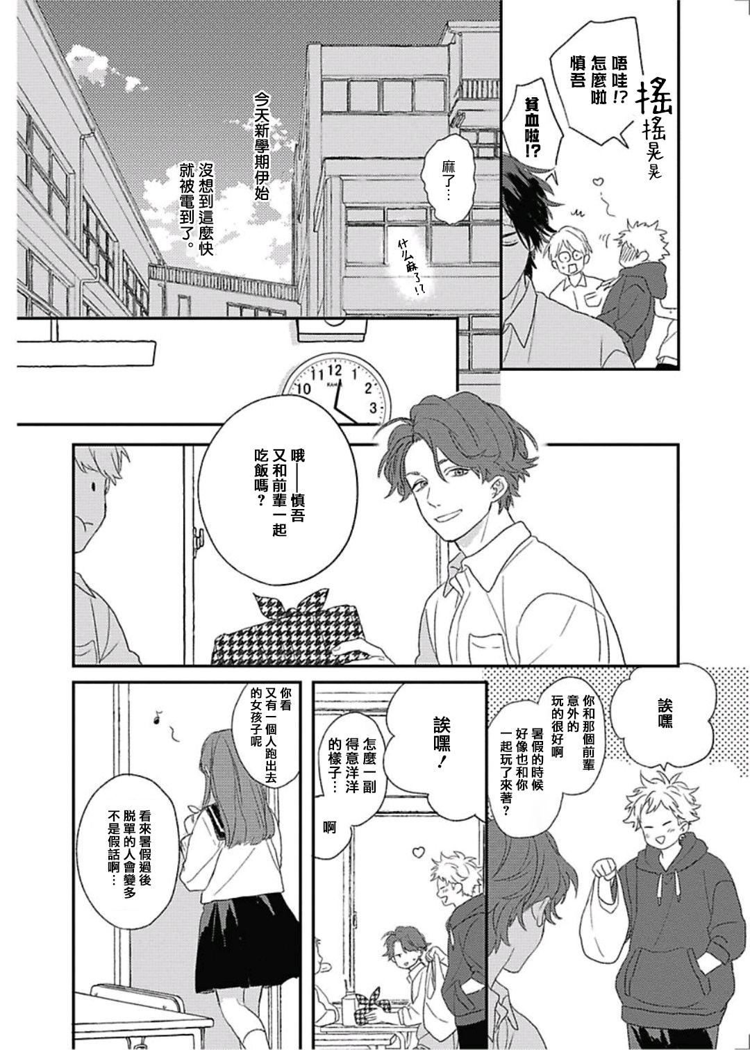 Cupid ni Rakurai | 落雷击中丘比特 Ch. 1-7+番外1 202