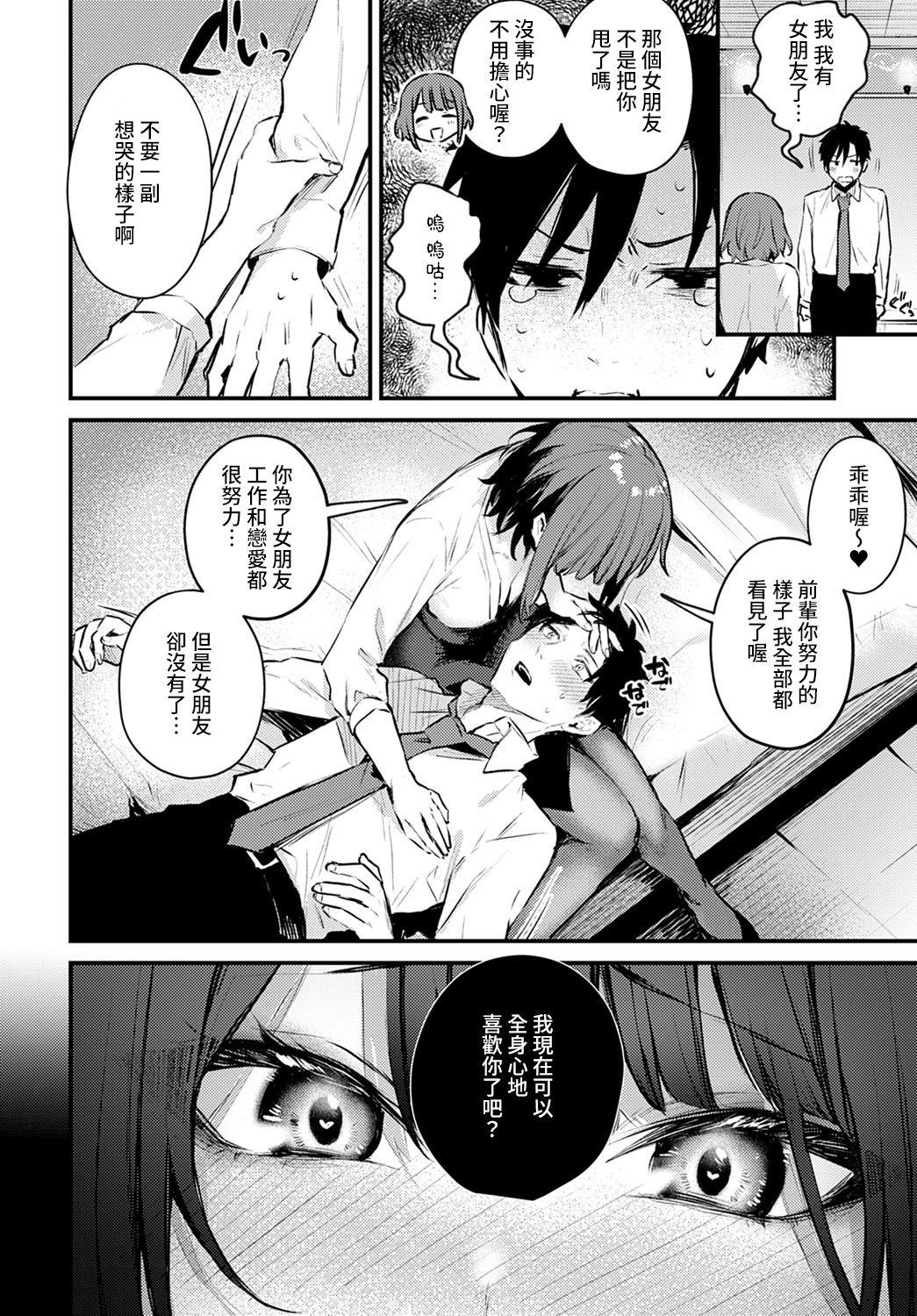 Hardcoresex Kono Koi ni Kiduite Animation - Page 10