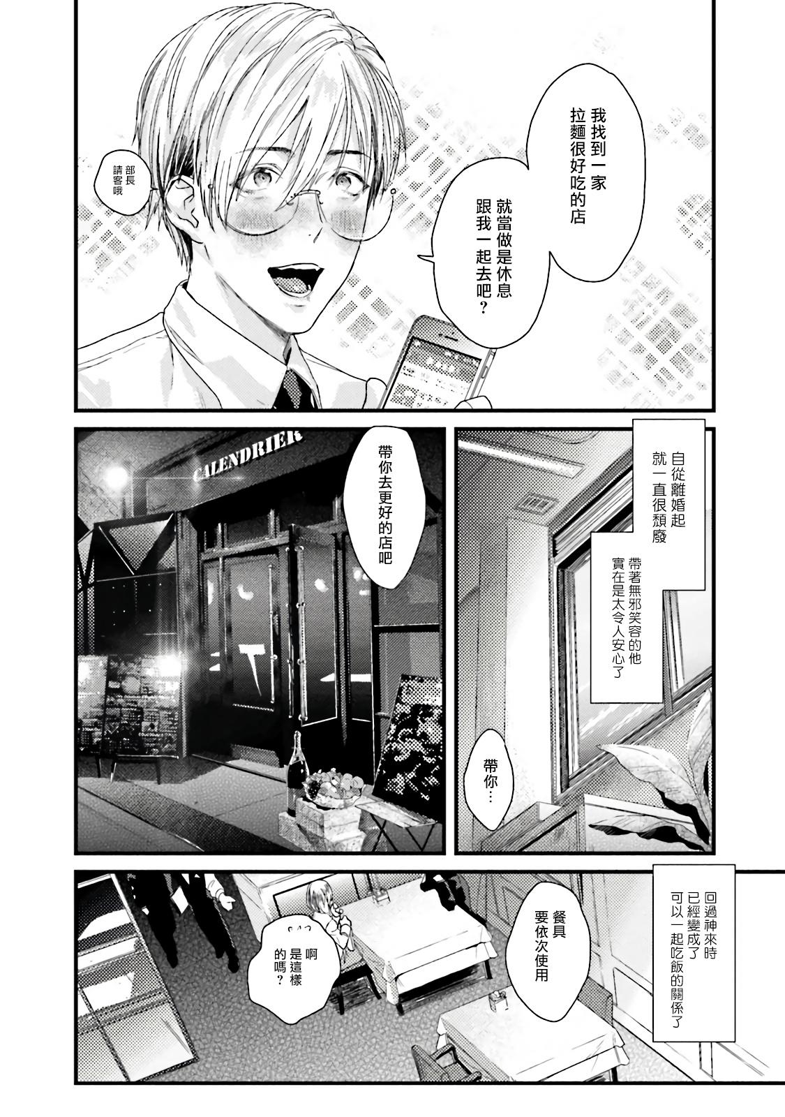 Daring [Katou Teppei] Too Drunk to Hard-on Ch. 1-2 [Chinese] [拾荒者汉化组] [Digital] Deep - Page 12