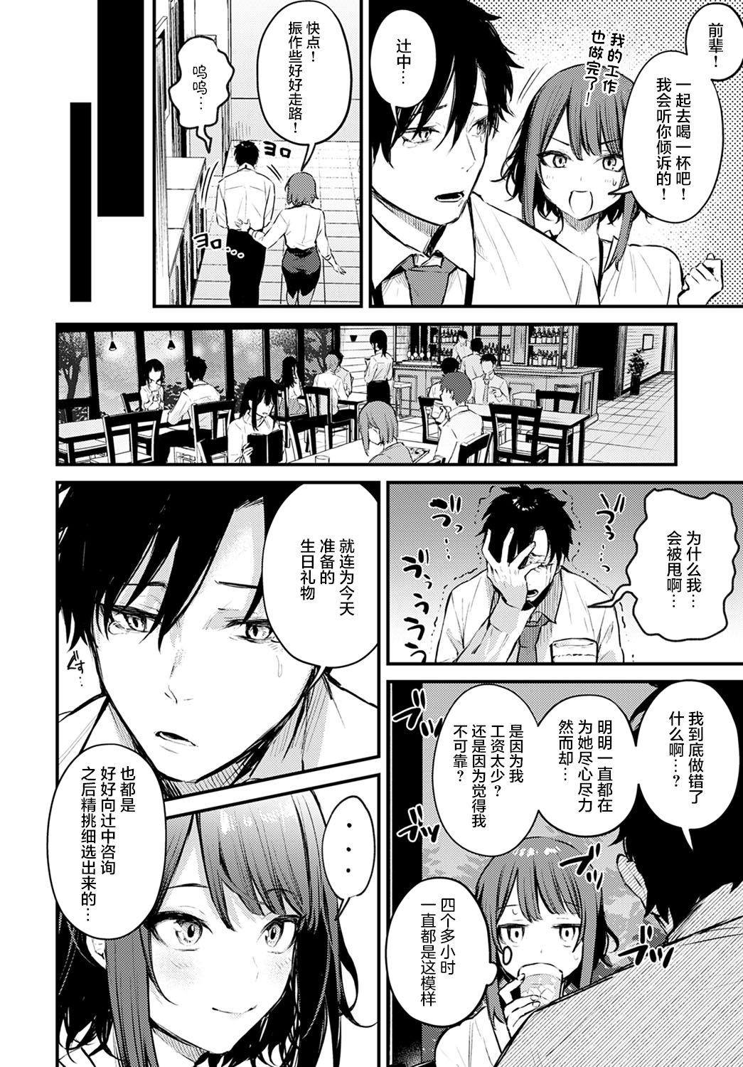 Gay 3some Kono Koi ni Kiduite Teacher - Page 5